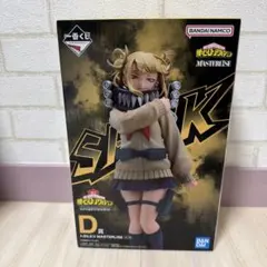 僕のヒーローアカデミア ヒロアカ 一番くじ D賞 トガヒミコ