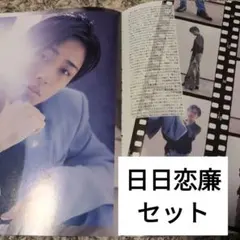 ○切り抜きセット　永瀬廉