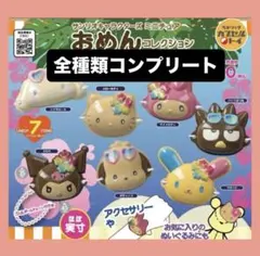 サンリオ ミニチュアおめんコレクション～こんがりビーチ　日焼けキティ　コンプ