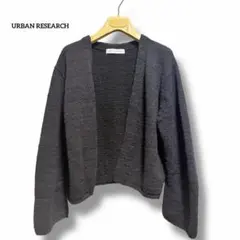 アーバンリサーチ　ラメブークレカーディガン