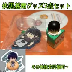 timesale!呪術廻戦★ケーキフィギュア、ステッカー点まとめ売り、伏黒甚爾