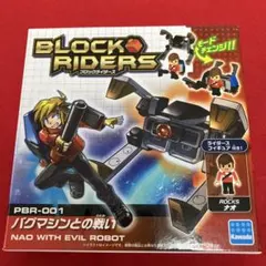 【新品未使用】BLOCK RIDERS PBR-001 ブロックライダース