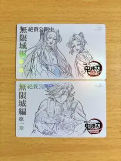 鬼滅の刃 無限城編 ムービーチケット風カード　胡蝶しのぶ・胡蝶カナエ・童磨
