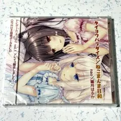 タイヨウパラダイス ねこまんま日和 nao 霜月はるか ネコぱら