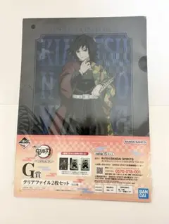 鬼滅の刃 一番くじ いざ刀鍛冶の里へ G賞 クリアファイル 冨岡義勇 ２枚セット