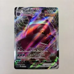 2025年最新】ゲンガーVMAXの人気アイテム - メルカリ