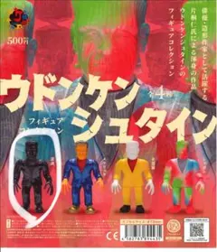 ウドンケンシュタイン