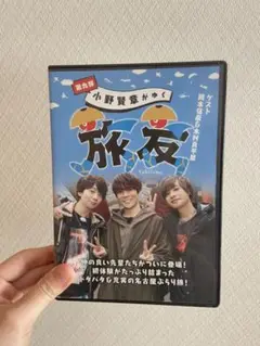 小野賢章の旅友 木村良平&岡本信彦