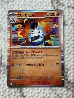 ウルガモス