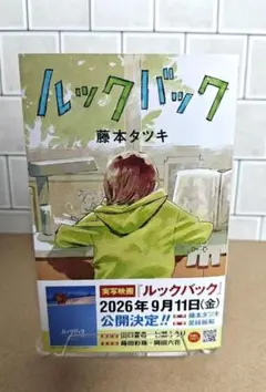 ルックバック