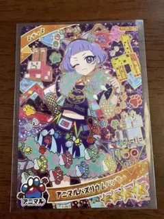 ひみつのアイプリ　カード　アニマルバズリウムパンサー　チィ