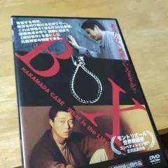 「BOX～袴田事件 命とは～('10)」DVD