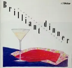 ブリリアント ディナー おしゃれなディナータイム クラシック音楽 CD