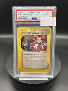 2026年最新】ロケット団のおねーさん psa10の人気アイテム - メルカリ