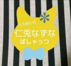 あんスタ なずな ぱしゃっつ 6周年 7周年 カバーソング TRIP 笑門来福
