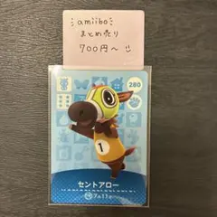 amiiboカード セントアロー 280あつまれどうぶつの森 説明欄読んで下さい