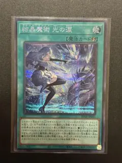 2026年最新】結晶魔術 光の涙 遊戯王の人気アイテム - メルカリ