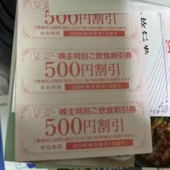ヤス様専用　 AFCツアーズ 旅行券・割引券セット　合計15000円分