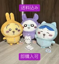 ちいかわ　パジャマBIGぬいぐるみ　ハチワレ　うさぎ　モモンガ　おまけ付き