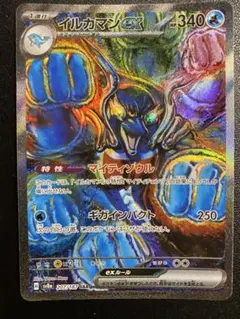 イルカマンex SAR SV8a テラスタルフェスex 207/187