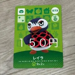 レイラ キャラクターカード 073