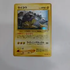 旧裏 ポケモンカード ライコウ neo 拡張パック第3弾 めざめる伝説NO243