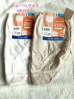 Atsugi 綿100% レギュラーショーツ 4枚セット　Lサイズ