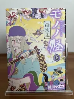 劇場版 モノノ怪 唐傘 上巻 初版 初版帯付き 漫画 永田狐子 - メルカリ