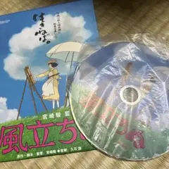 風たちぬDVD