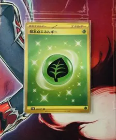 ポケモンカード　基本草エネルギー　UR sv2D