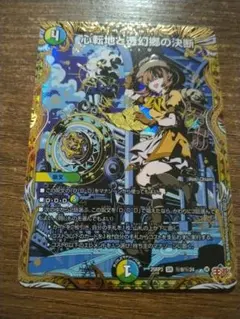 心転地と透幻郷の決断 シク パーフェクトアドベンチャー シークレット
