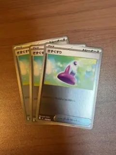ポケモンカード きずぐすり トレーナーズミラーカード 3枚セット