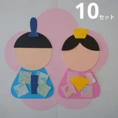 おひなさま ひなまつり 製作キット 壁面飾り④