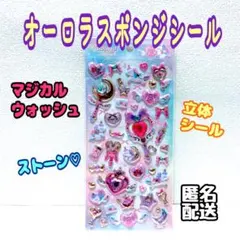 【クーリア】　プレミアム　オーロラ　スポンジシール　1枚　立体シール　ぷっくり