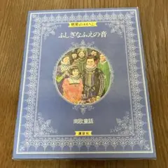 世界のメルヘン18 北欧童話「空にうかぶ金の城」全5話