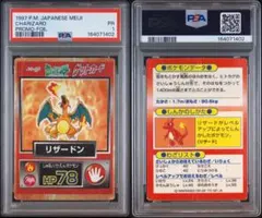 【PSA1/超希少】ポケモン ゲットカード リザードン 明治 meiji PSA1/超希少】ポケモン ゲットカード リザードン 明治 meiji - メルカリ