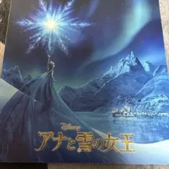 Disney アナと雪の女王 パンフレット