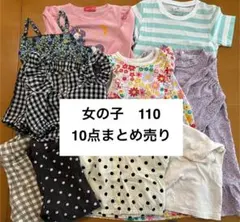 110cm 子供服 まとめ売り 10点セット