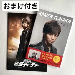 【美品】仮面ティーチャー パンフレット・オフィシャルブック