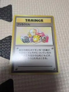 フジろうじん ポケモンカード 旧裏面のサムネイル