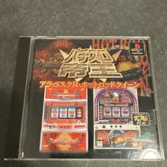 パチスロ帝王W