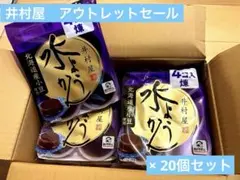井村屋　袋入り水ようかん 20個セット　アウトレットセールのサムネイル