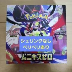 シュリンク無し ペリペリあり ポケモンカード ムニキスゼロ 未開封BOX