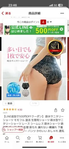 吸水サニタリーショーツ モモフル　2枚
