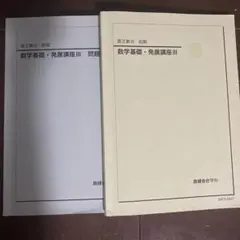 鉄緑会中3数学基礎講座II 前後2冊テキストと練習問題解説プリント全学年42回 鉄緑会 中3数学基礎講座 II テキスト解答 プリント全42回分（2021