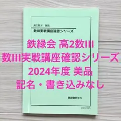 鉄緑会テキスト×6冊 - メルカリ