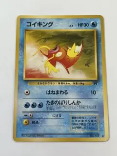 ポケモンカード旧裏　コイキング　LV.6 たきのぼりしんか 旧裏 コイキング LV.6 R ポケカ プロモ 希少 たきのぼりしんか 当時物