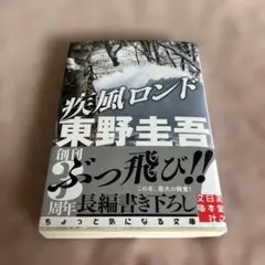疾風ロンド