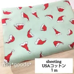 ライリーブレイク　サンタの帽子　ミントグリーン　USAコットン　輸入生地1m