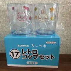 ちいかわ くじ コップ ちいかわ&うさぎのサムネイル